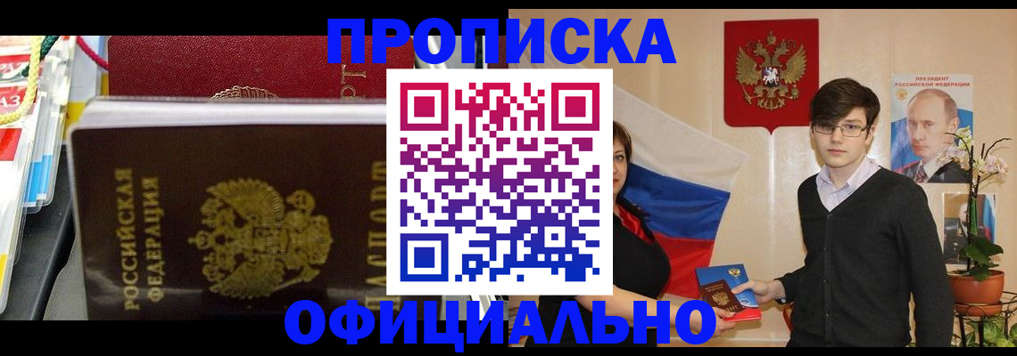 временная прописка в Кизеле