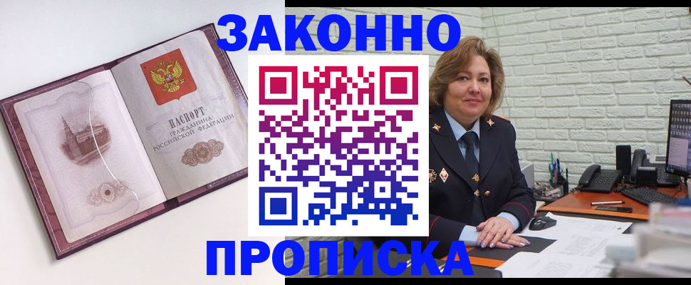 временная прописка в Кизеле
